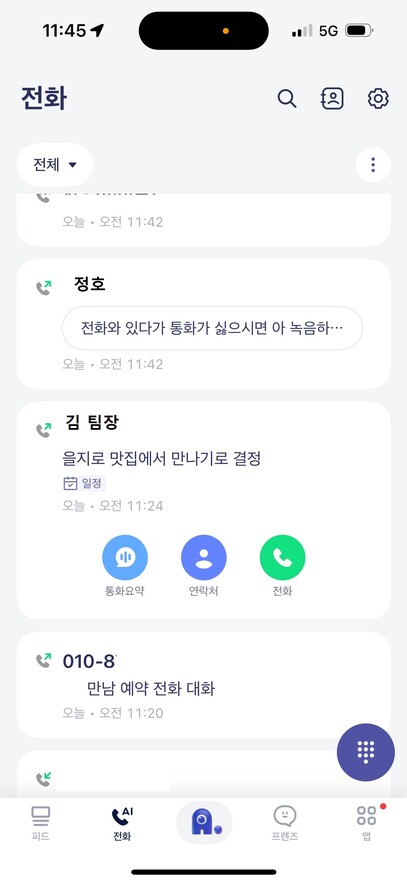 지난 26일 에스케이텔레콤(SKT)이 출시한 인공지능 전화 서비스 ‘에이닷(A.) 전화’를 사용해 통화를 마무리하자 1초도 되지않아 통화 내용이 녹음되고 ‘한 줄 요약’이 떴다. “을지로 맛집에서 만나기로 결정.”