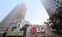 엘지(LG)그룹 서울 여의도 사옥. 엘지 제공