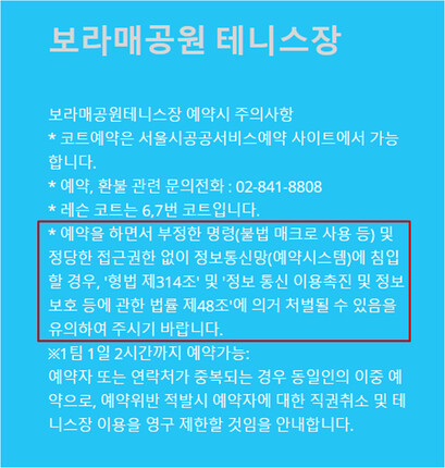 서울 동작구 보라매공원 테니스장 누리집에 올라온 안내문. 누리집 갈무리