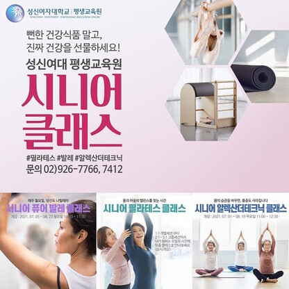 &nbsp; &nbsp; &nbsp; &nbsp;성신여대 평생교육원 시니어 전문 프로그램 안내. 성신여대 제공