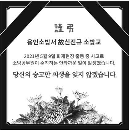 용인소방서 누리집 갈무리.