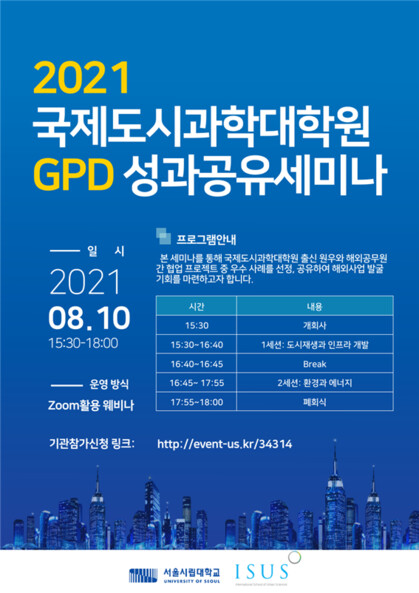 &nbsp; &nbsp; &nbsp; &nbsp; &nbsp; &nbsp; &nbsp; &nbsp; &nbsp; &nbsp; &nbsp; &nbsp; &nbsp; &nbsp; &nbsp; &nbsp; &nbsp; &nbsp; &nbsp;세미나 포스터. 서울시립대 제공