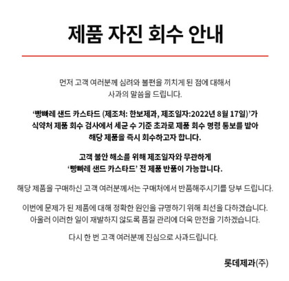 롯데제과 누리집 갈무리