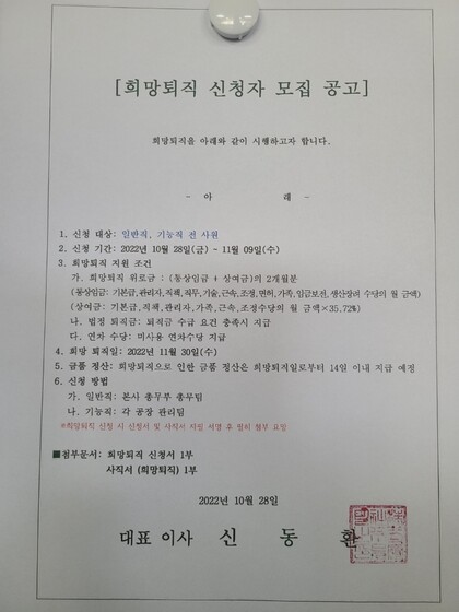 노조와 상생안을 논의하던 푸르밀 사측은 28일 돌연 사내게시판을 통해 희망퇴직 신청을 받았다. 푸르밀 노조 제공