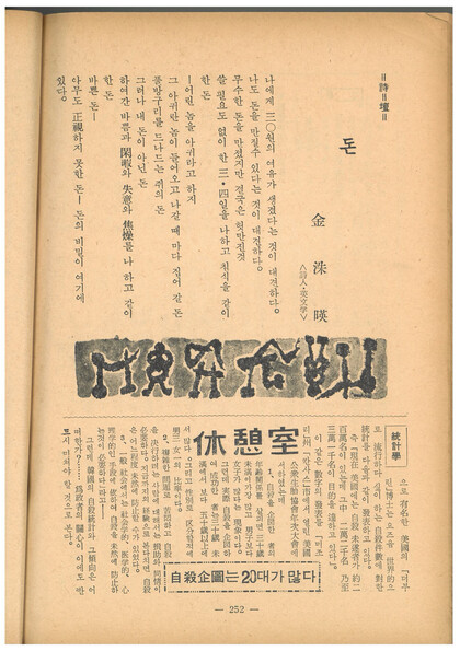 &lt;지성계&gt; 창간호(1964년 8월호)에 발표된 김수영 시 ‘돈’. 맹문재 제공