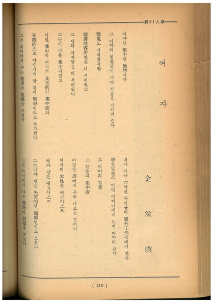 &lt;사상계&gt; 1963년도 문예특별증간호에 발표된 김수영 시 ‘여자’. 맹문재 제공