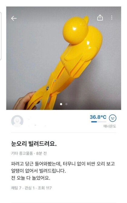 당근마켓 갈무리