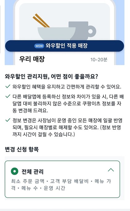 와우할인 관리지원 서비스 안내. 제보자 제공