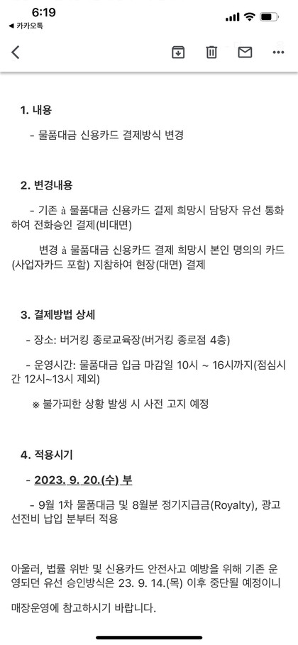 본사 공지 내용. 버거킹 점주 제공 ※ 이미지를 누르면 크게 볼 수 있습니다.