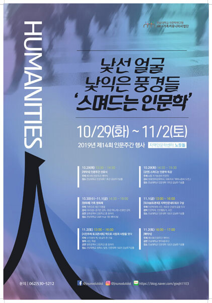 전남대 인문주간 행사 홍보물.