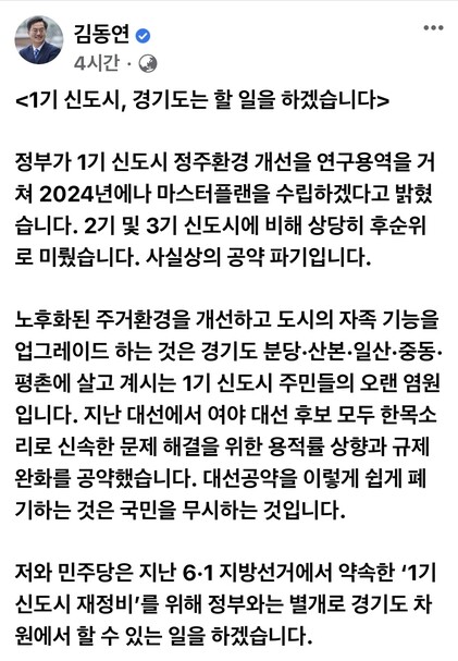 김동연 경기지사 페이스북 갈무리. ※ 이미지를 누르면 크게 볼 수 있습니다.