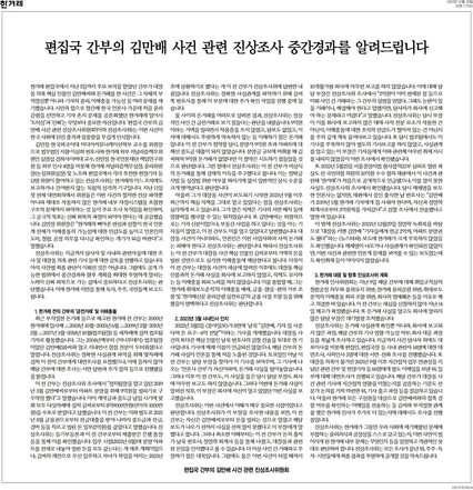 지난 20일 &lt;한겨레&gt; 2면에 실린 ‘편집국 간부의 김만배 사건 관련 진상조사위원회’의 중간 경과보고 내용. ※ 이미지를 누르면 크게 볼 수 있습니다.