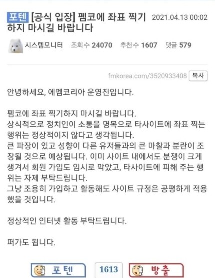 에펨코리아 누리집 갈무리