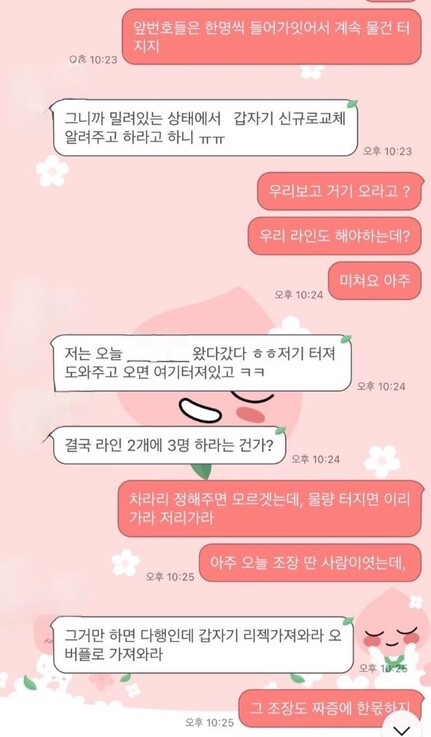 쿠팡 일산2캠프 일용직 노동자들이 단톡방에서 나눈 대화. 제보자는 “단톡방 참여자의 동의를 받아 공개한다”고 밝혔다.