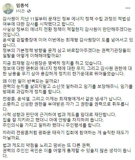 임종석 전 대통령 비서실장 페이스북 갈무리