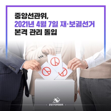중앙선거관리위원회 제공