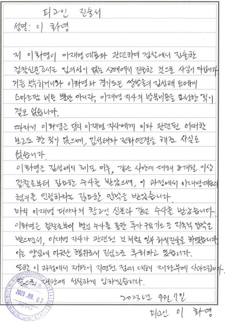 구속 수감 중인 이화영 전 경기도 평화부지사 쪽이 7일 이 전 부지사의 자필 진술서를 공개했다.