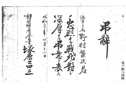 ‘충렬하게 전사한 데 대해 깊은 조의를 표합니다’라고 적힌 남편의 사망 통지서.