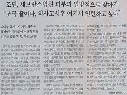 조선일보 28일자에 실린 해당 기사. 조국 전 장관 페이스북 갈무리