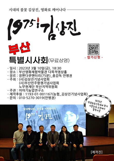 &lt;1975 김상진&gt; 알림글. 부산민주공원 제공