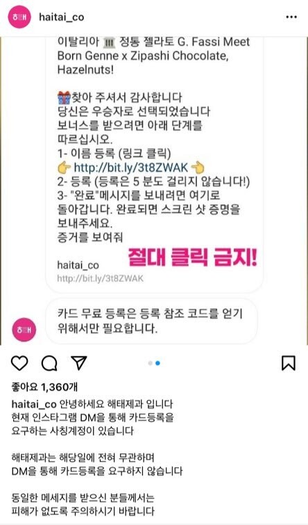 해태제과 사칭 계정의 메시지 예시. 해태제과 인스타그램 갈무리