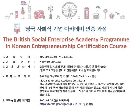 &nbsp;국민대의 영국 사회적기업 아카데미(SEA) 인증과정 개설 관련 사진. 국민대 제공