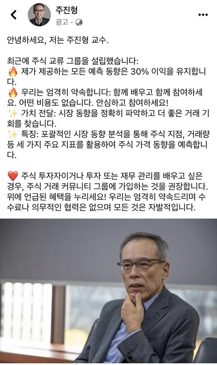 최근 페이스북에 등장한 주진형 전 한화투자증권 대표 사칭 광고. 누리집 갈무리