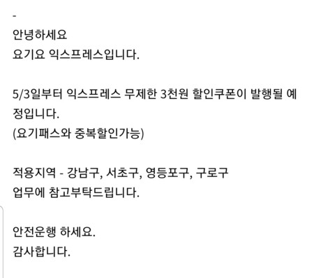 요기요 역시 ‘맞춤배달’에 이어 3일부터 서울 일부 지역에 요기요패스와 중복할인이 가능한 3천원 무제한 쿠폰을 제공한다. 요기요 갈무리