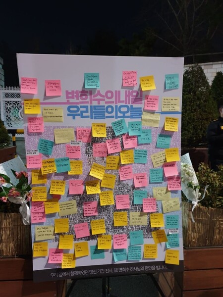 ‘변희수 하사 추모행동’ 추모 게시판에 붙은 시민들 포스트잇. 전광준 기자 light@hani.co.kr