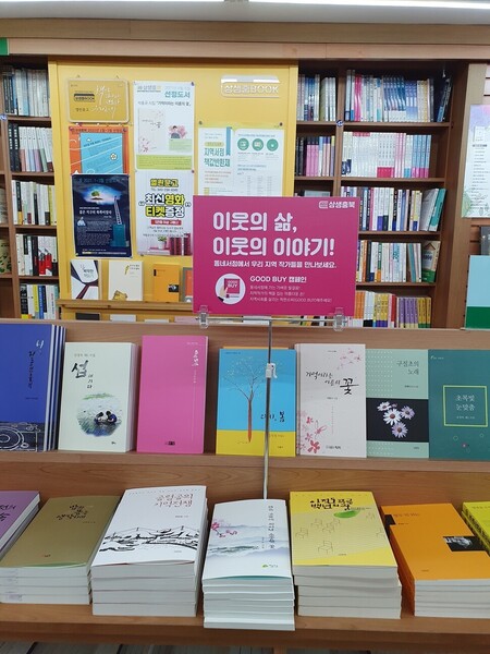 충북 청주의 한 동네서점. ‘상생충북협의회’가 좋은 책을 선정하면 동네서점들은 눈에 잘 띄는 매대 위에 책을 비치한다. 오윤주 기자