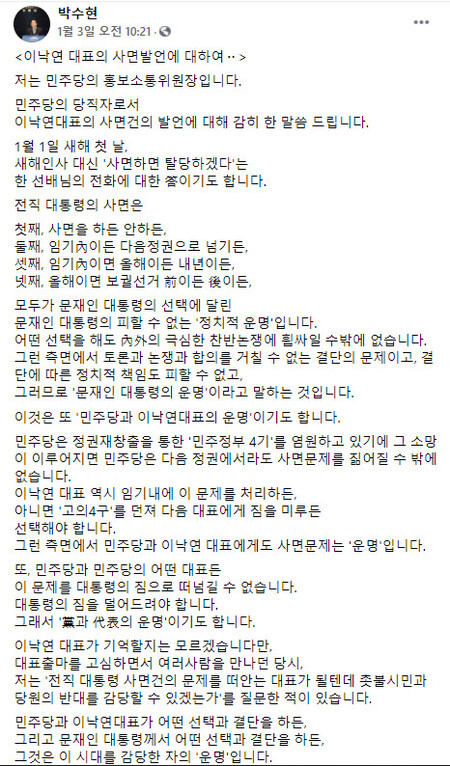 박수현 더불어민주당 홍보소통위원장이 지난 3일 자신의 페이스북에 올린 글. 페이스북 화면 갈무리