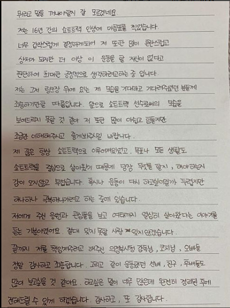 김예진 선수가 사회관계망서비스(SNS)에 올린 글. 인스타그램 갈무리