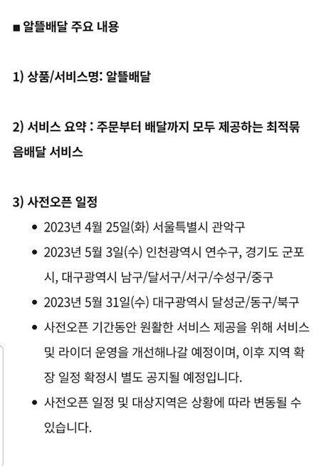 배민은 3일부터 인천·경기·대구 일부 지역으로 ‘알뜰배달’을 확대했다. 더불어 3천원 무제한 할인쿠폰도 제공한다. 배민 갈무리