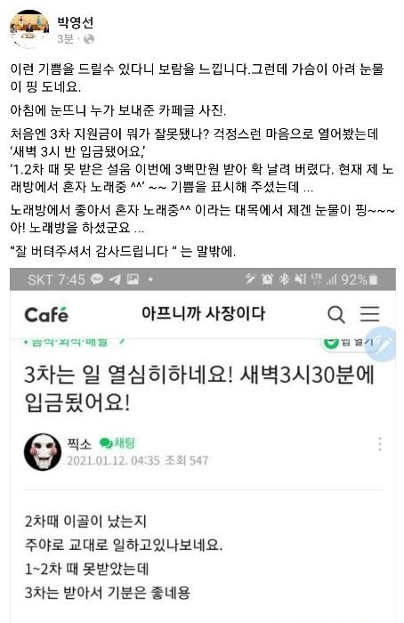 박영선 중기부 장관 페이스북 캡처.