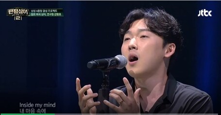 지난 2017년 JTBC &lt;팬텀싱어2&gt;에 아마츄어로 출연해 ’오페라의 유령’을 부르고 있는 강형호. 당시 그는 석유화학회사 연구원이었다.