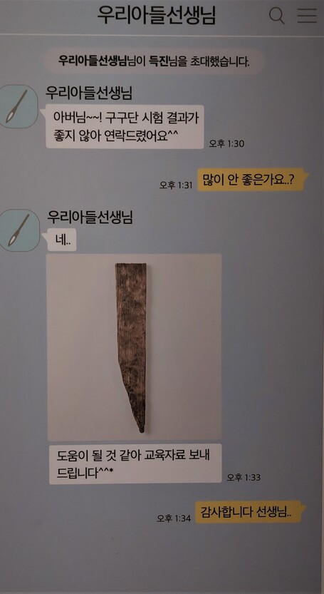 박물관 진열장 옆에 카카오톡 창으로 꾸며 패널로 붙인 백제 관리 득진과 교사의 대화창 이미지. 아들의 구구단 시험 결과가 좋지 않아 나무쪽 암기장을 교육자료로 보낸다는 내용이다.