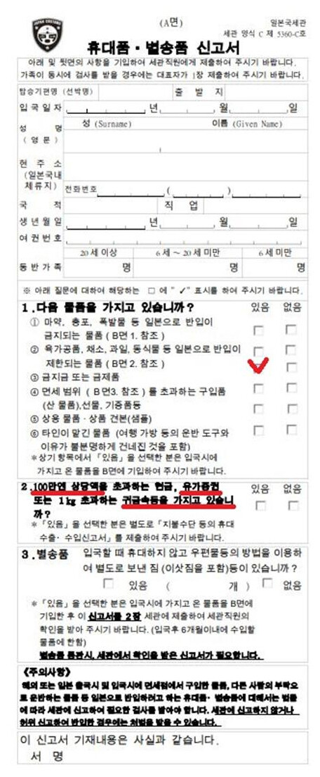 휴대품·별송품 신고서. 외교부 제공