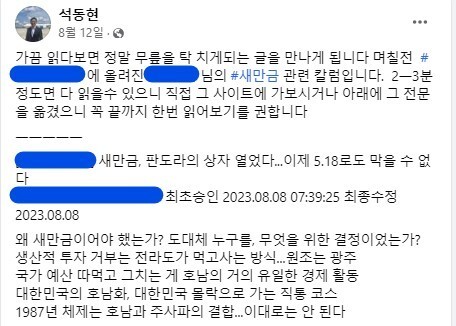 석동현 민주평통 사무처장 페이스북 갈무리