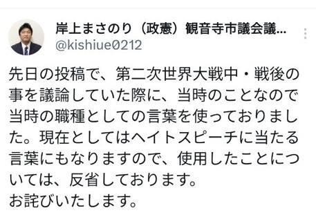 한국을 향해 “구걸밖에 할 수 없는 집단”이라고 비하하고 일본군 ‘위안부’를 매춘부라고 표현한 기시우에 마사노리 시의원이 자신의 사회관계망서비스에 사과문을 올렸다. 기시우에 의원 SNS 갈무리