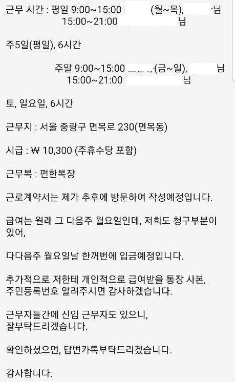 지난해 4월 중순 인력공급업체 ㅋ사가 보낸 카카오톡 메시지 내용. 정식 방역업체인 ㅅ사를 대신해 ㅋ사가 방역요원들의 출퇴근 관리 및 급여 지급을 하는 정황이 나타나 있다. ㄱ씨 제공