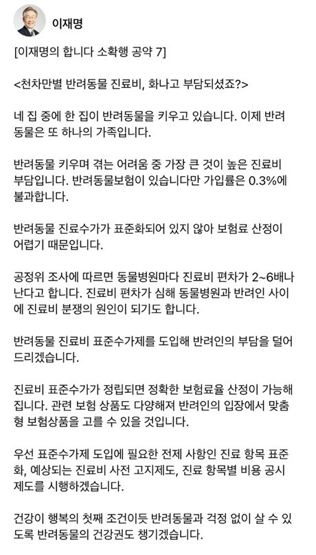 이재명 후보 SNS 갈무리.