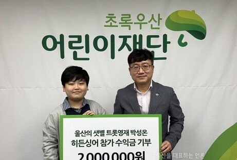왼쪽부터 박성온군과 김동환 울산지역 본부장. 초록우산어린이재단 제공
