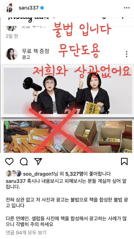 방송인 송은이가 페이스북 사칭 광고 피해를 알리려 올린 글. 화면 갈무리