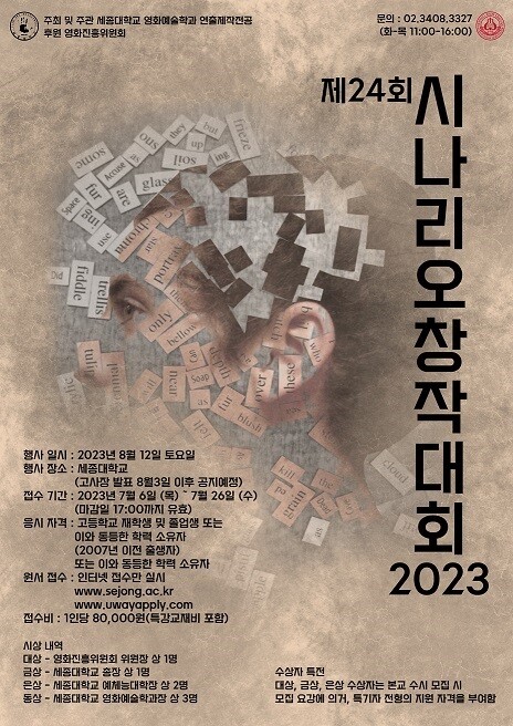 &nbsp; &nbsp; &nbsp; &nbsp; &nbsp; &nbsp; &nbsp; &nbsp; &nbsp; &nbsp; &nbsp; &nbsp; &nbsp; &nbsp; &nbsp; &nbsp; &nbsp; &nbsp; &nbsp; &nbsp; &nbsp; &nbsp; &nbsp; &nbsp;시나리오창작대회 포스터.세종대 제공