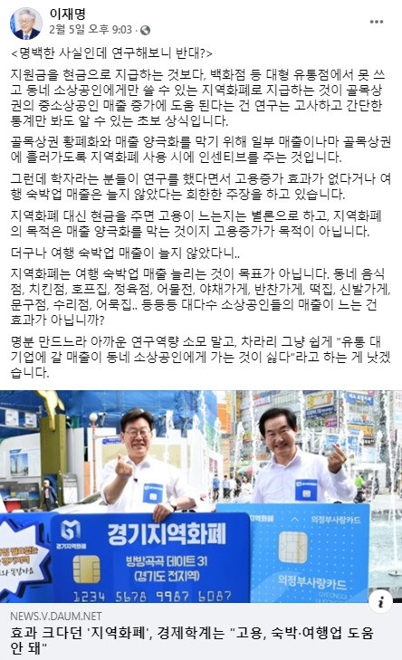 이재명 경기도지사 페이스북 화면 갈무리