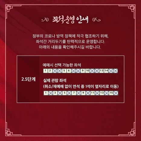 뮤지컬 <명성황후> 예매 관련 공지. 에이콤 제공
