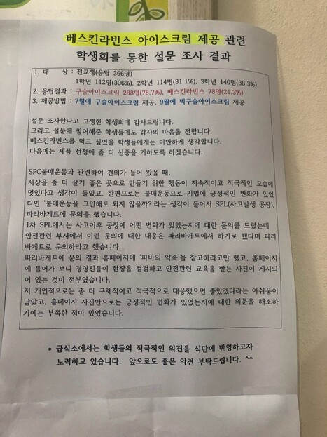 학교 급식소 쪽 공지문. ㄱ씨 제공