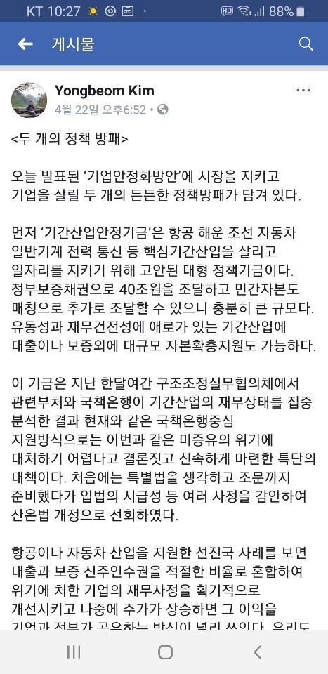 김용범 기획재정부 1차관이 페북에 올린 글. ※ 이미지를 누르면 크게 볼 수 있습니다.