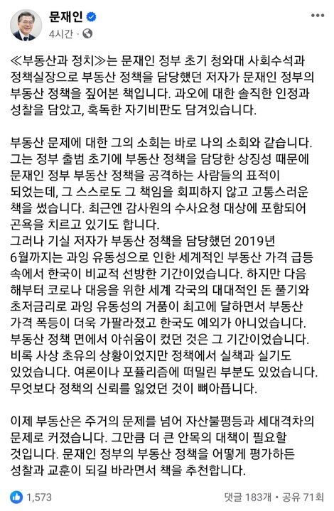 문재인 전 대통령 페이스북 갈무리 ※ 이미지를 누르면 크게 볼 수 있습니다.