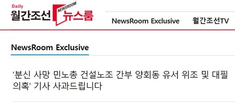 &lt;월간조선&gt; 누리집 갈무리